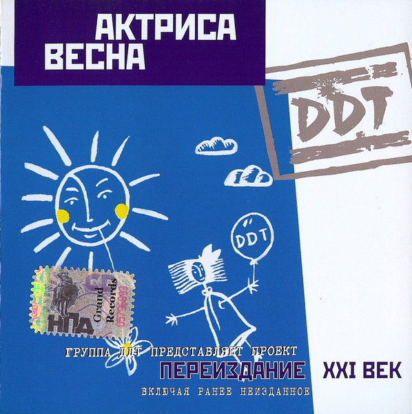 ДДТ - актриса Весна (1992)