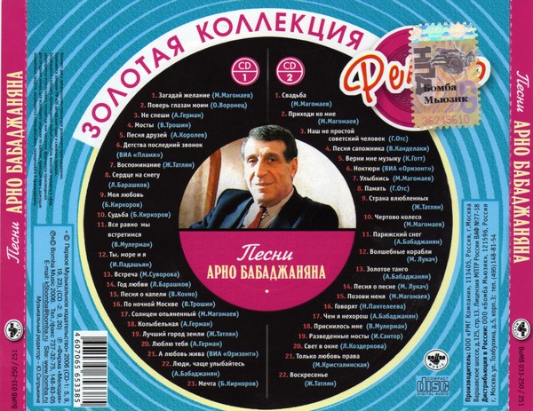 Песни Арно Бабаджаняна - Золотая Коллекция Ретро(2CD)(2006)